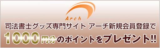 新規会員登録で1000円分ポイントプレゼント